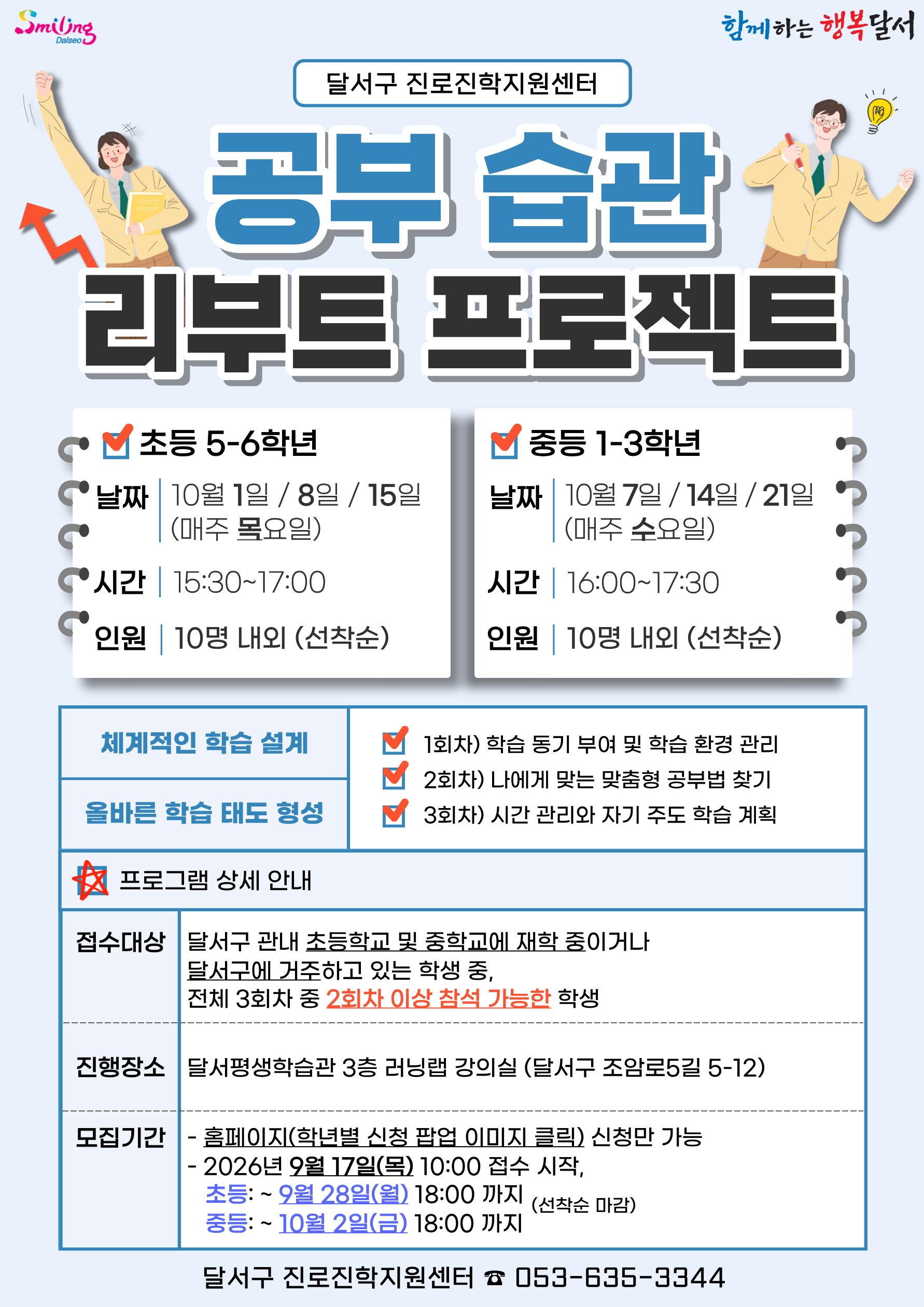 2026년 하반기 공부 습관 리부트 프로젝트